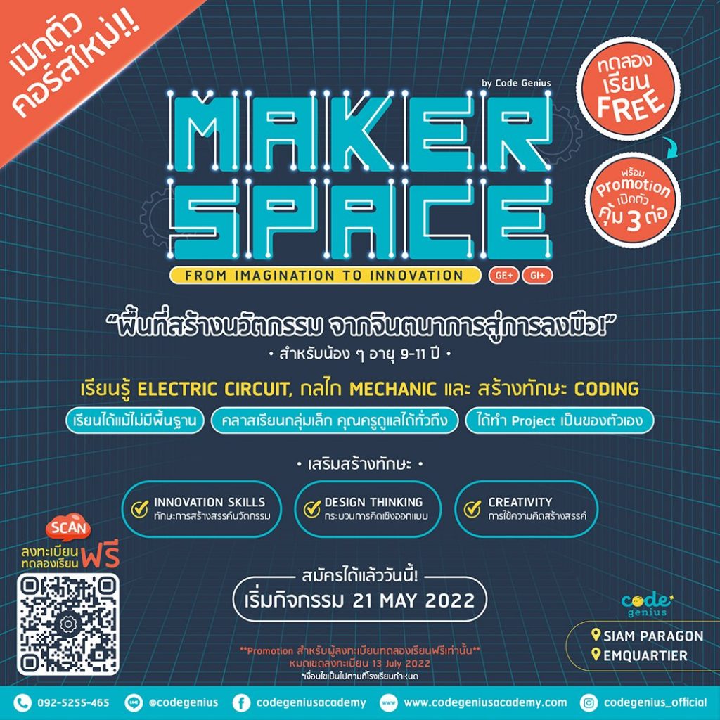 A Code Genius product called Maker Space
