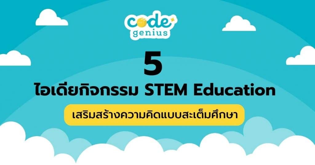 5-ideas-stem-project-at-home