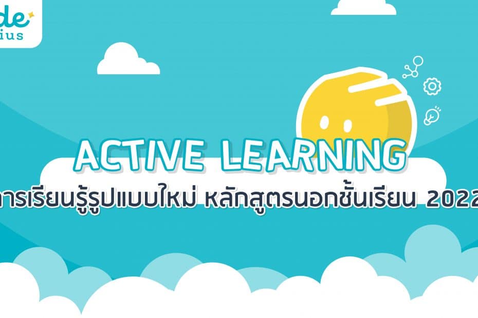 what-is-active-learning-featured-image
