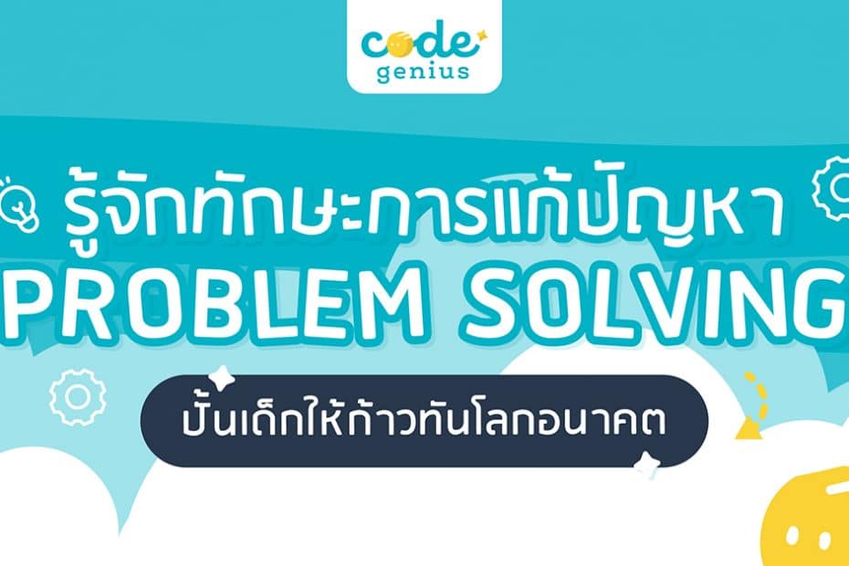 problem-solving-featured-image