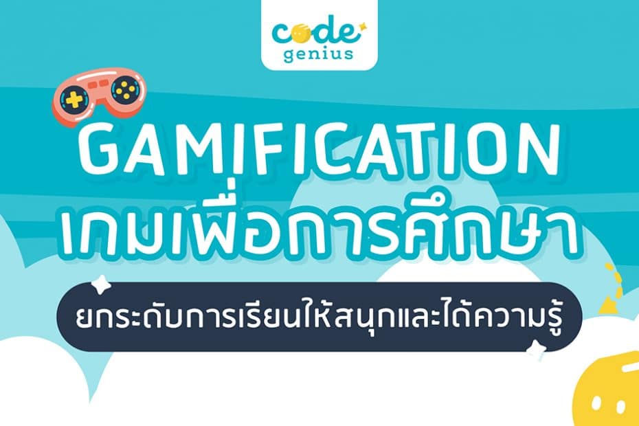 gamification featured image