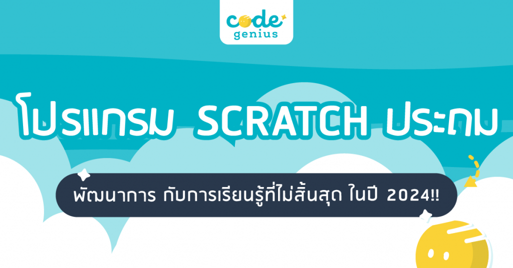 scratch program for elementary years