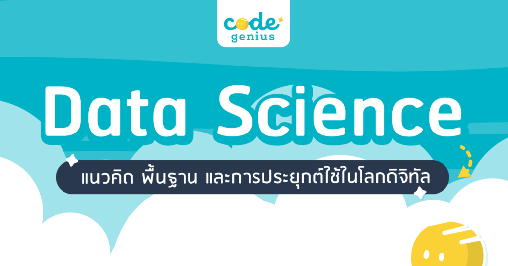 Data Science