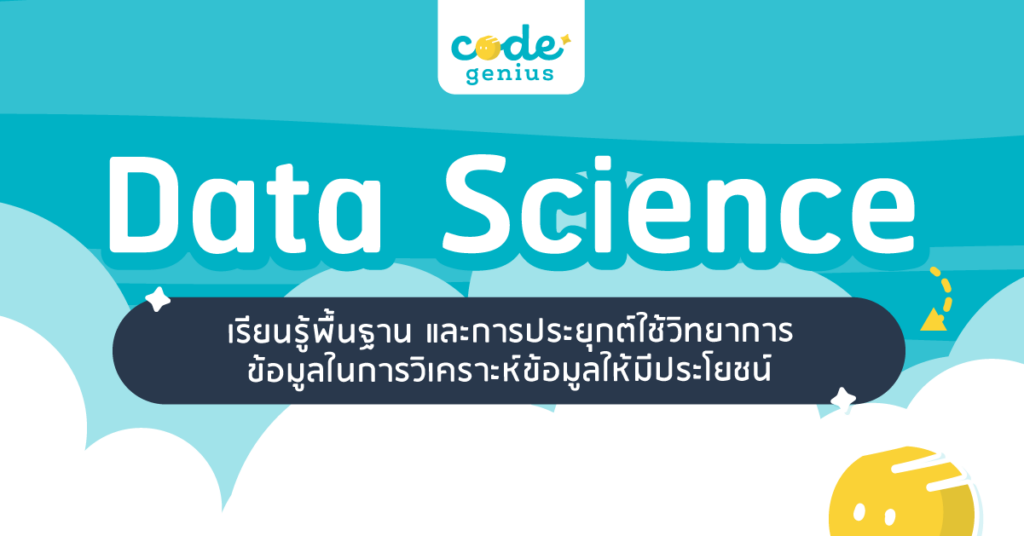 Data Science 2