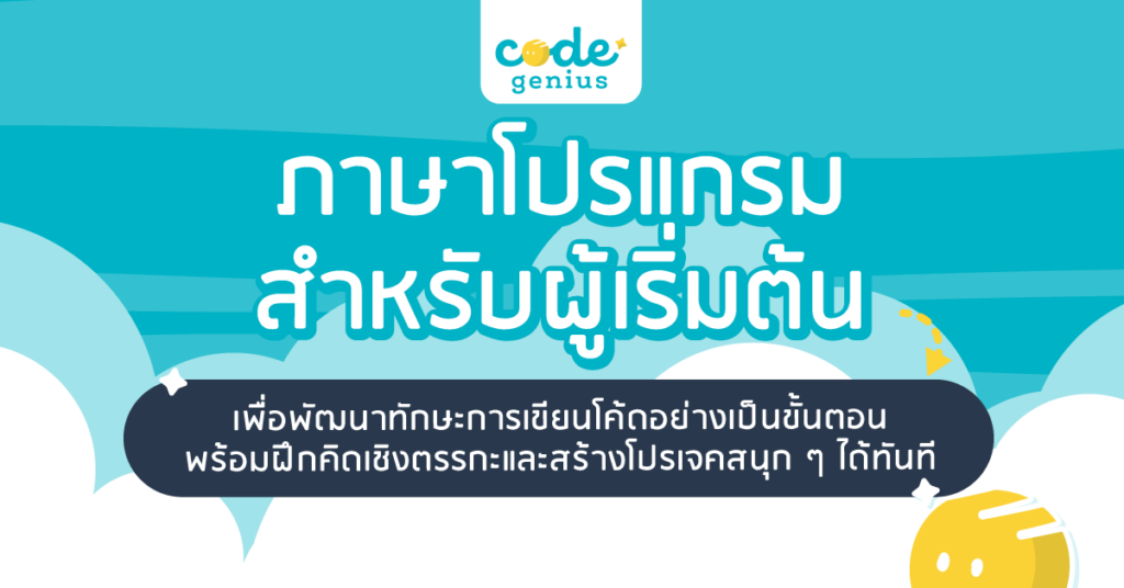 ภาษาโปรแกรมสำหรับผู้เริ่มต้น