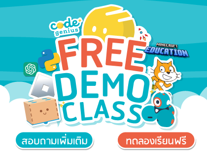 Free Demo Class