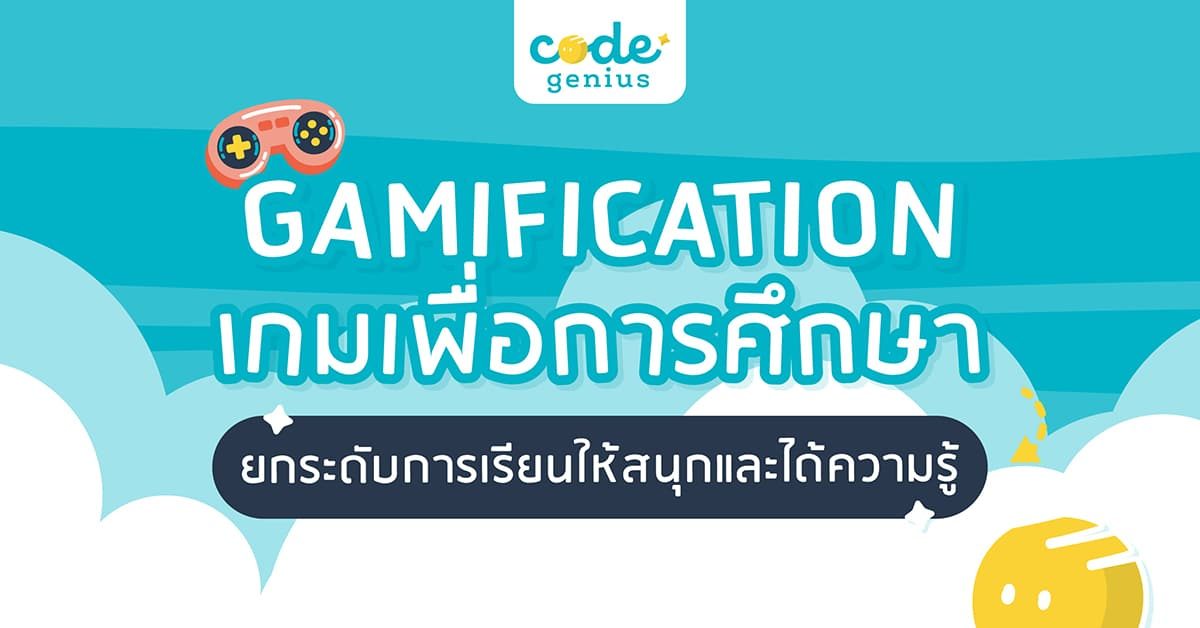 gamification featured image