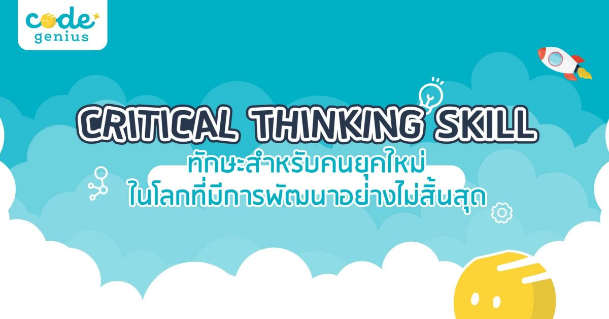 critical-thinking-skill-featured-image