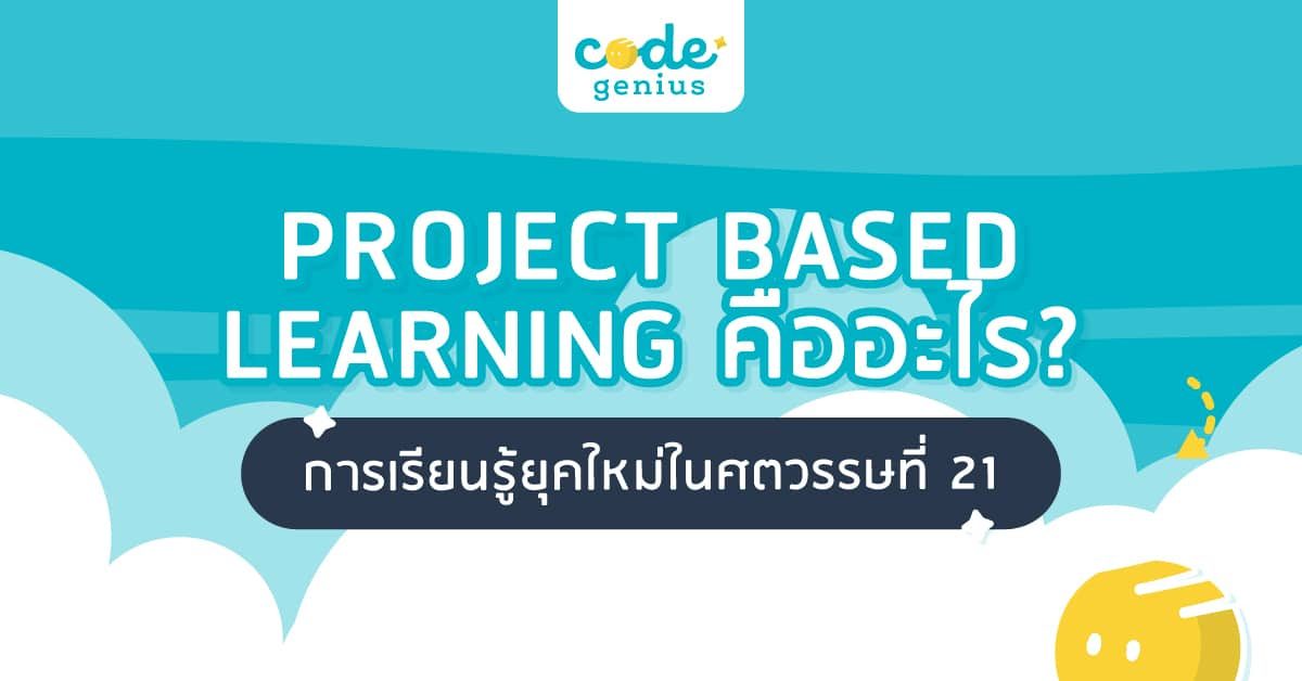 project-based learning