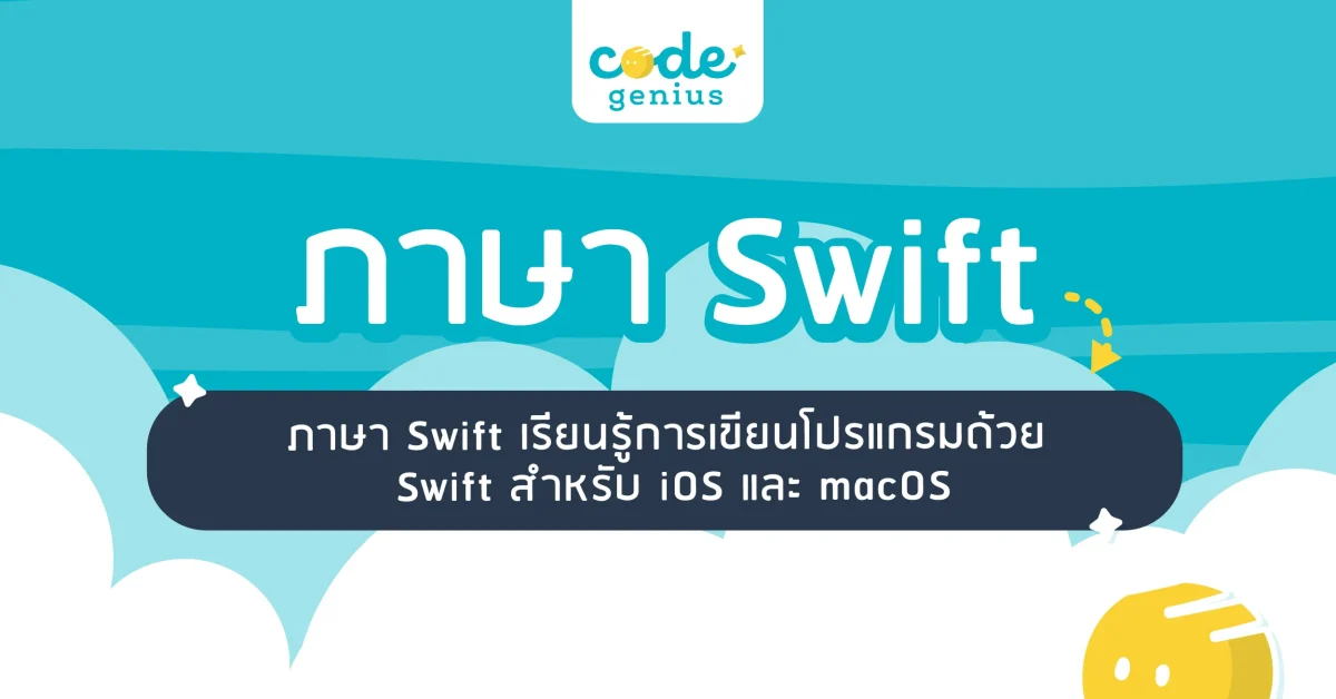 ภาษา swift