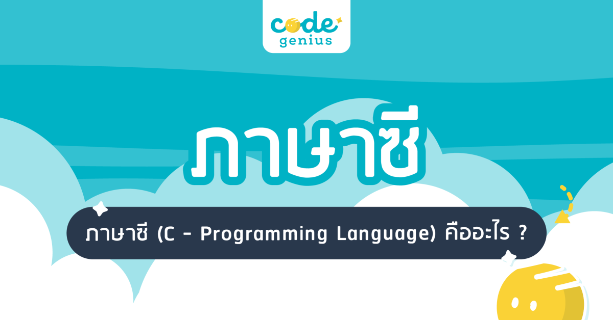 C Programming Language