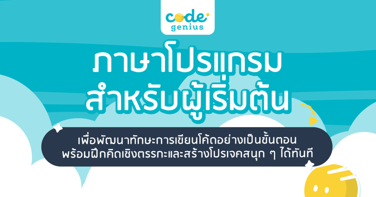 ภาษาโปรแกรมสำหรับผู้เริ่มต้น